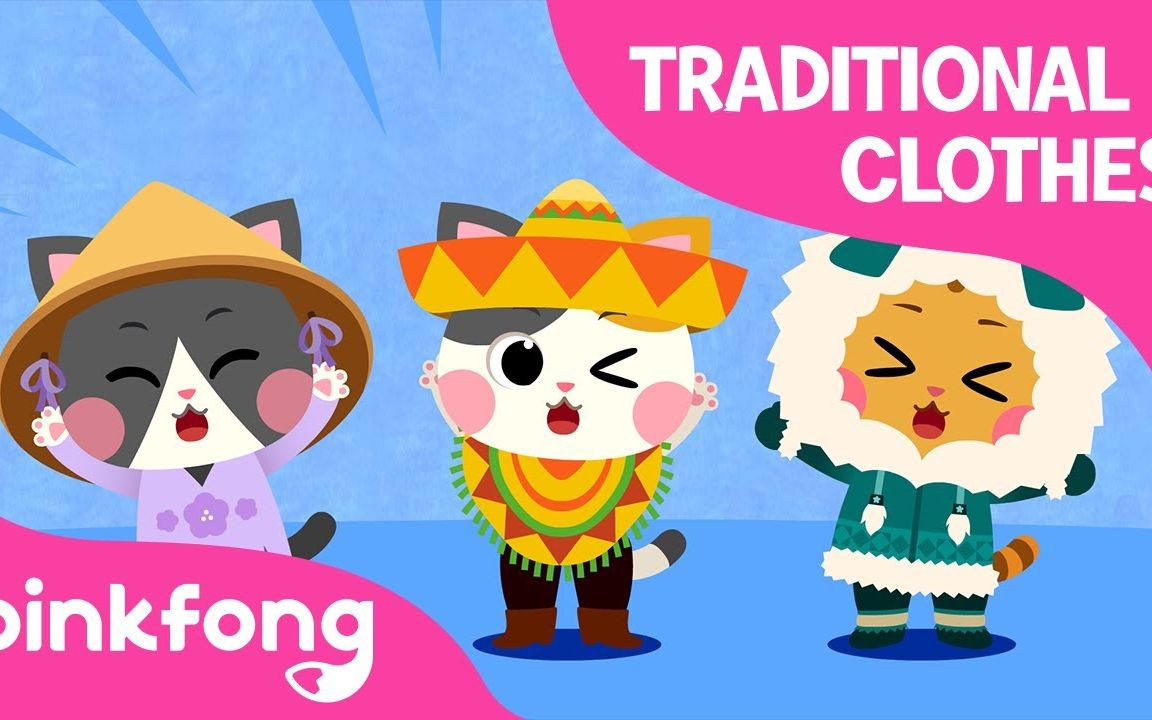 [图]世界服装 Pinkfong 儿童歌曲 [幼儿英语]