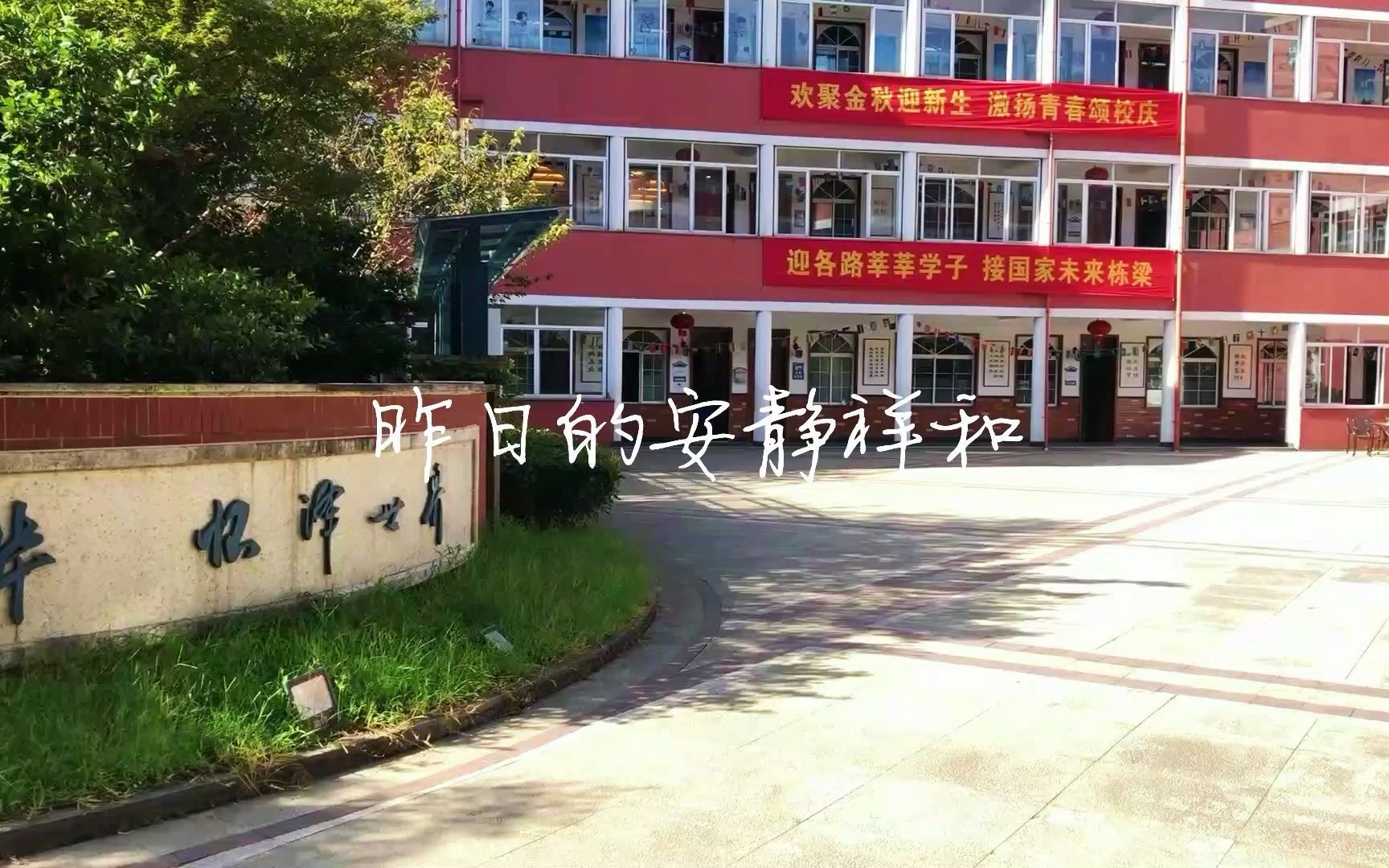 [图]开学日｜嘿，同学，好久不见！