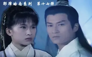 Download Video: 【耶律皓南系列】第十七弹【地下石城南风谈心】