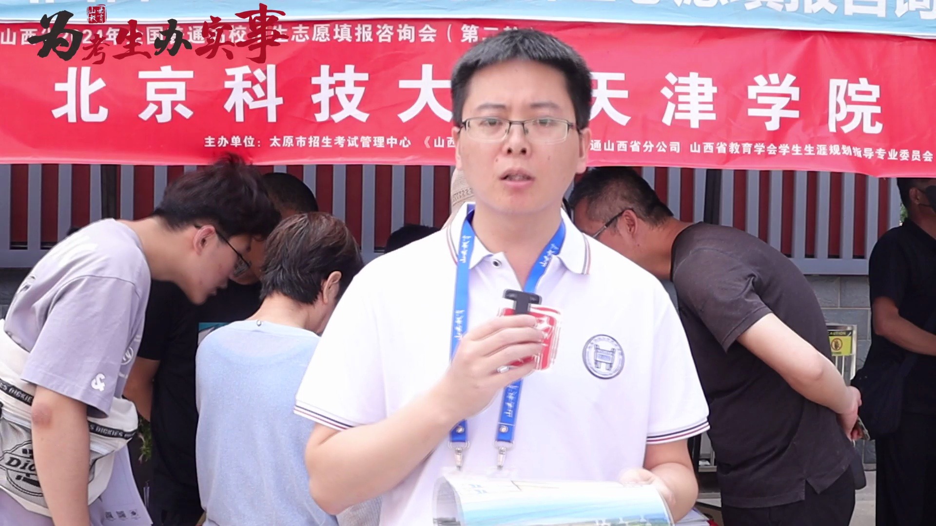 北京科技大学天津学院采访(山西省2024年全国普通高校招生志愿填报