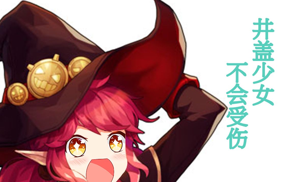 活动作品dnf魔道之舞井盖少女不会受伤