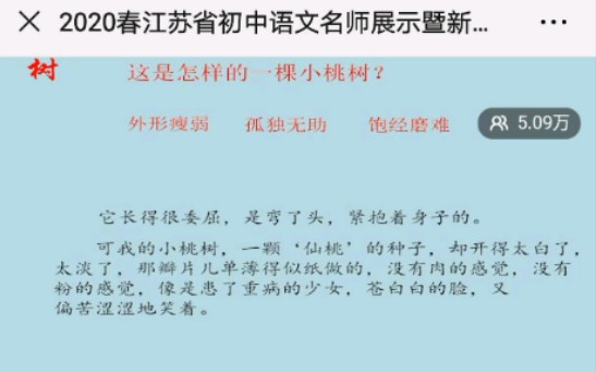 部编版语文七年级下册第五单元教学目标解析!《一棵小桃树》教学实录,江苏名师课堂!语文教师学习区!加油(ง •쀢€⌁)ง哔哩哔哩bilibili