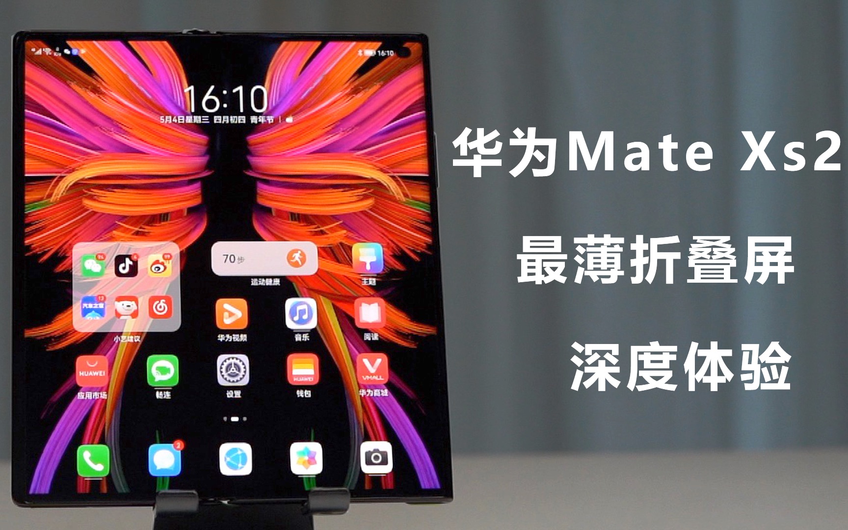 HUAWEI Mate Xs2「深度体验」哔哩哔哩bilibili