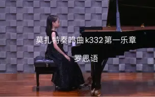 Descargar video: 9岁：莫扎特奏鸣曲k332第一乐章Mozart Piano Sonata No.12  K.332：first movement allegro