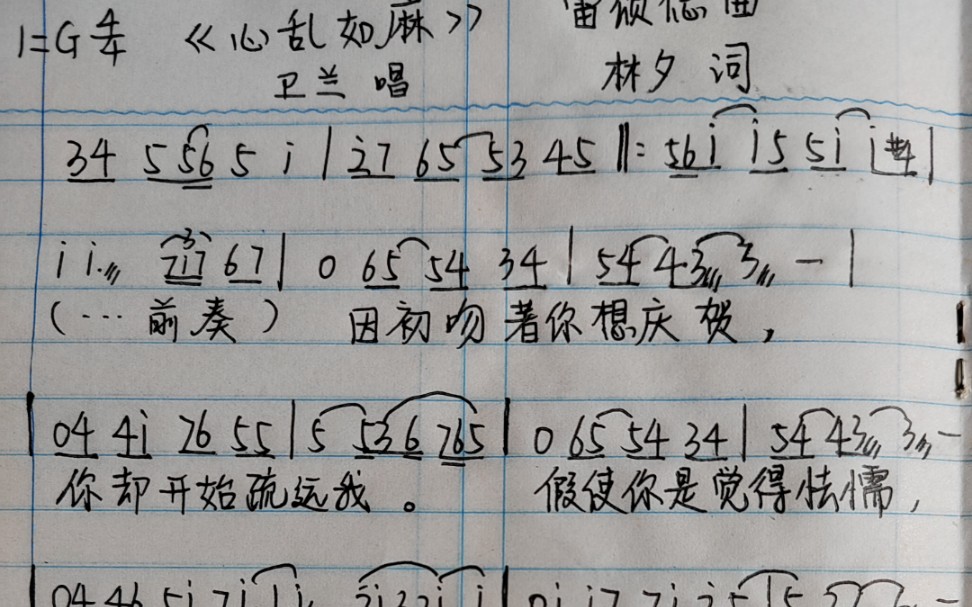 卫兰《心乱如麻》 简谱教唱