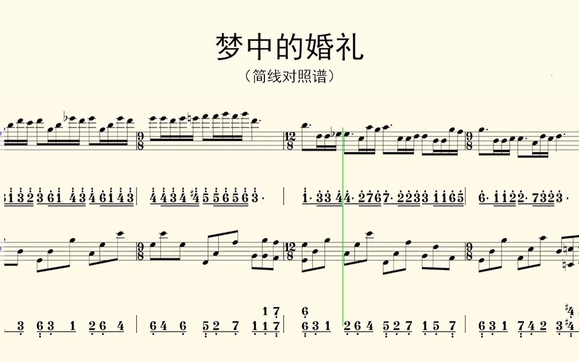 [图]梦中的婚礼（简线对照谱）