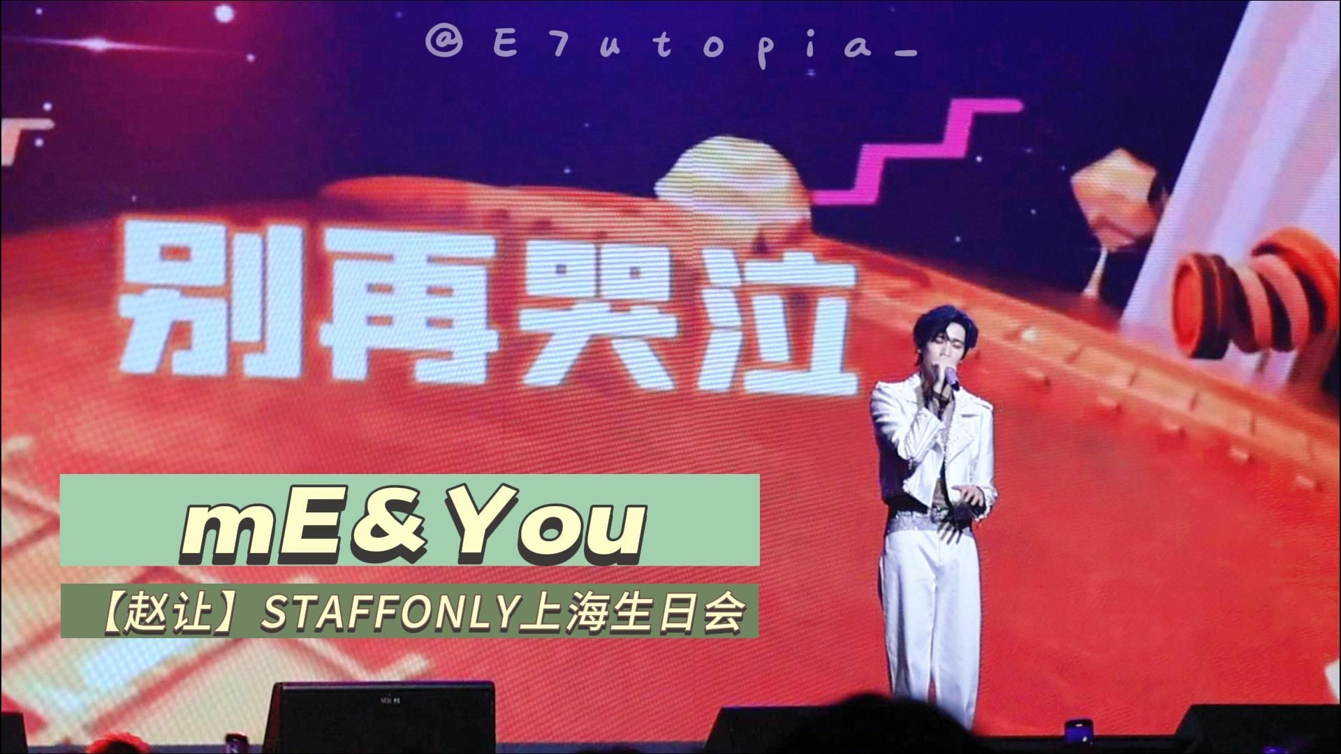 【赵让】me&you