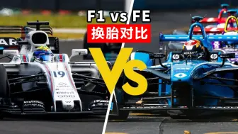 Download Video: F1换胎FE