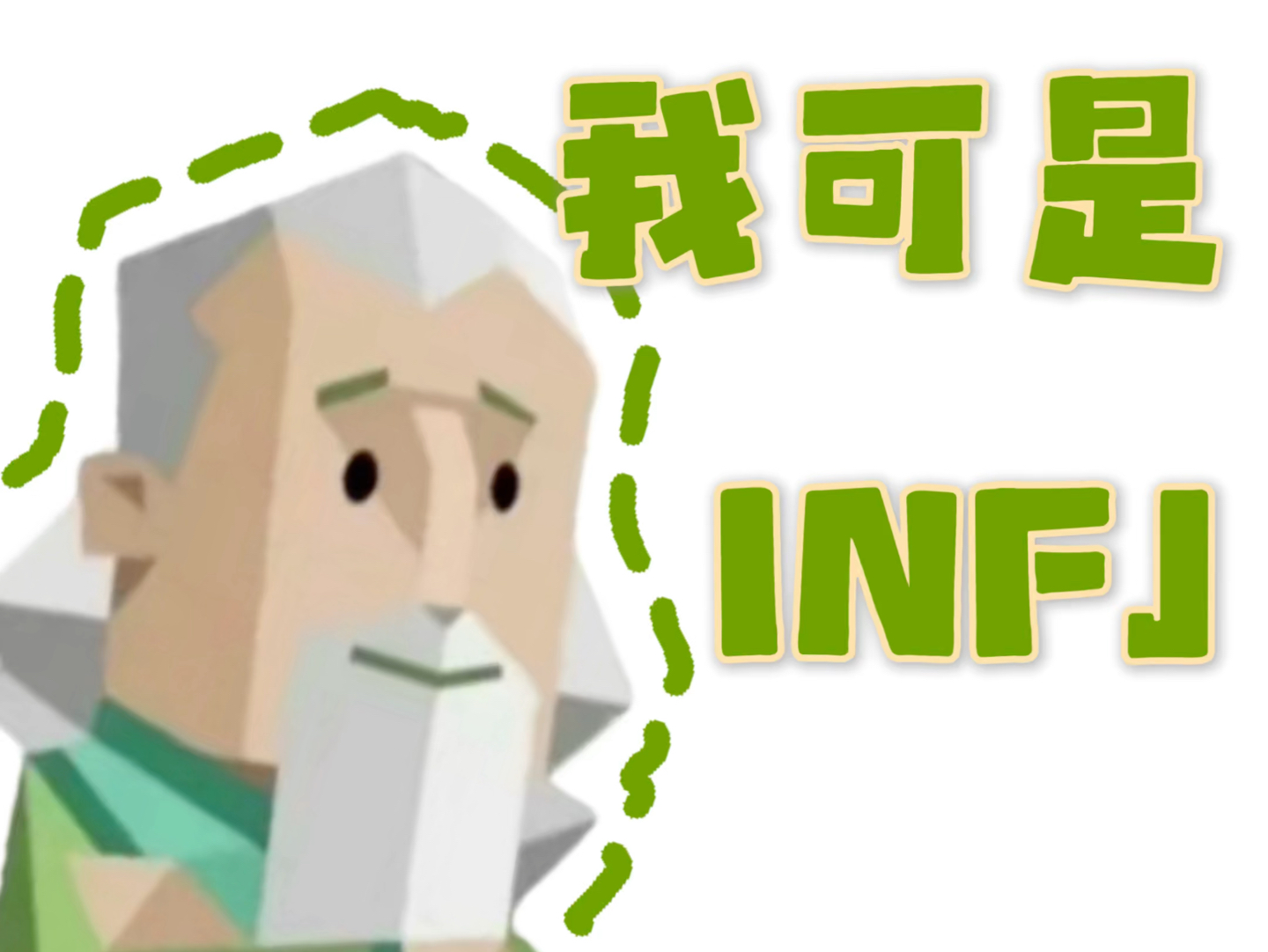 infj艺术家图片