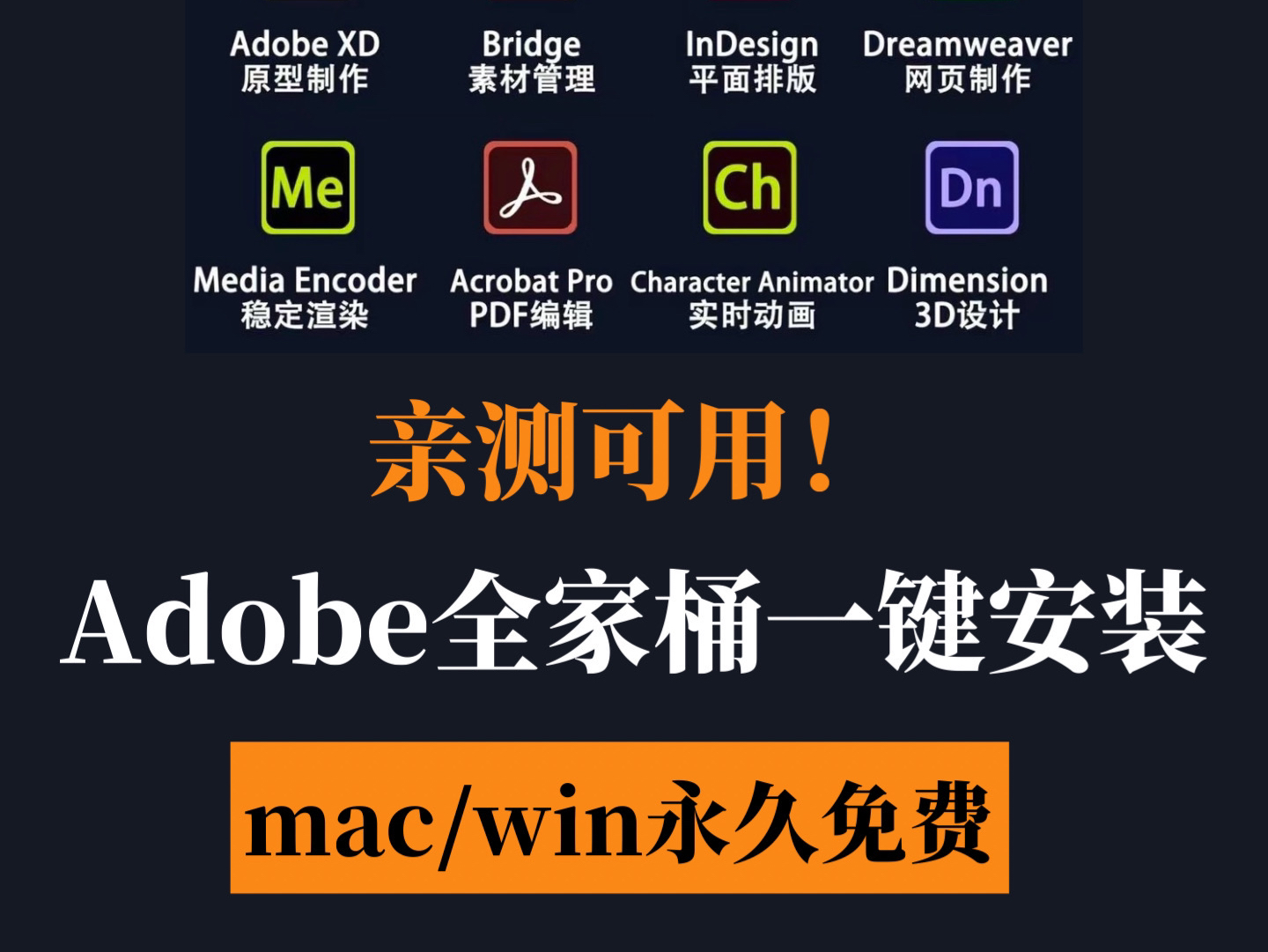 [图]adobe全家桶一键安装，免激活