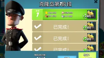 海岛奇兵：7大黄攻破克隆岛