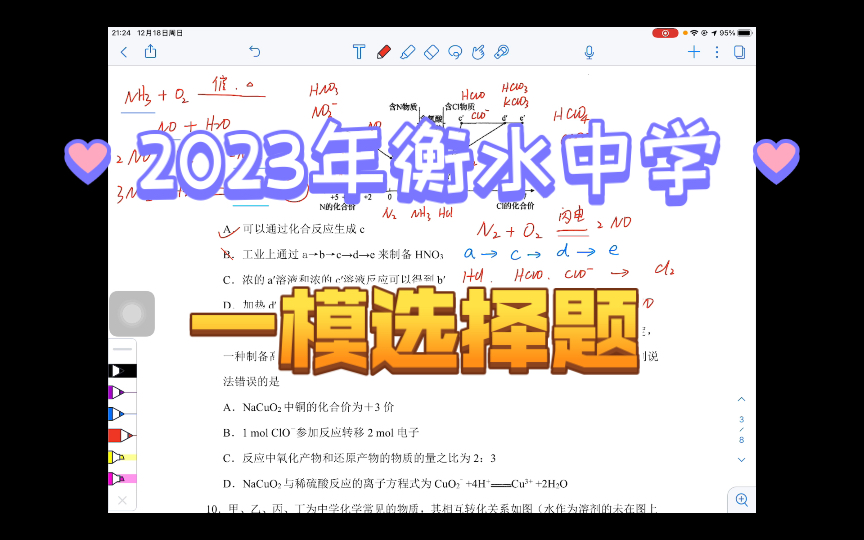 2023年衡水中学一模试卷选择题分析解答哔哩哔哩bilibili