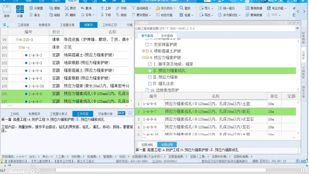 公路造价中锚索框格梁钢绞线束数的计算哔哩哔哩bilibili