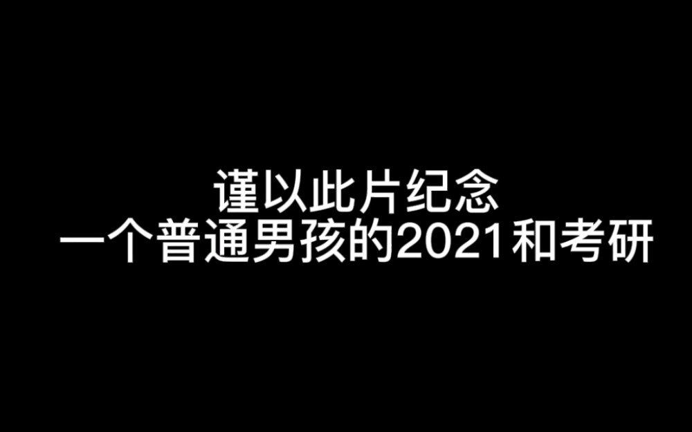 [图]每个优秀的人都有一段沉默的时光 那段时光是付出了很多努力却没有结果的日子 我们把它叫做扎根。