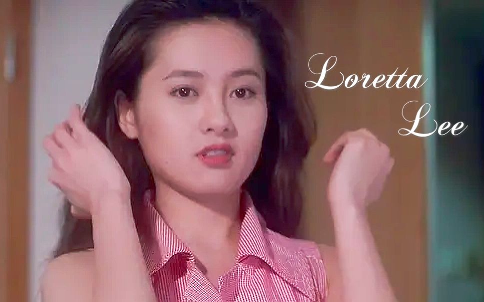 【香江美人】Loretta Lee 李丽珍|蜜桃女孩哔哩哔哩bilibili