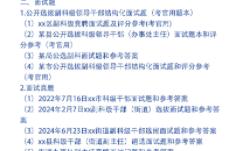 街道办事处主任、副主任竞争上岗考试题和面试题12套及专业题22问答案哔哩哔哩bilibili