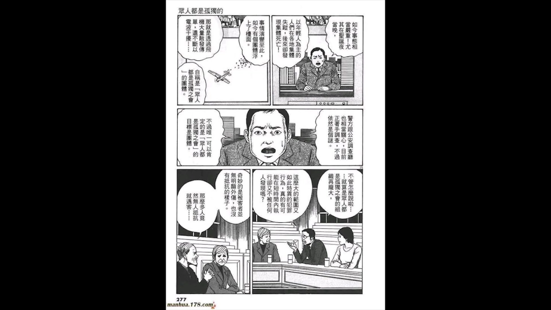 [图]【寒蟬菌】漫画赏析（伊藤润二）众人都是孤独的