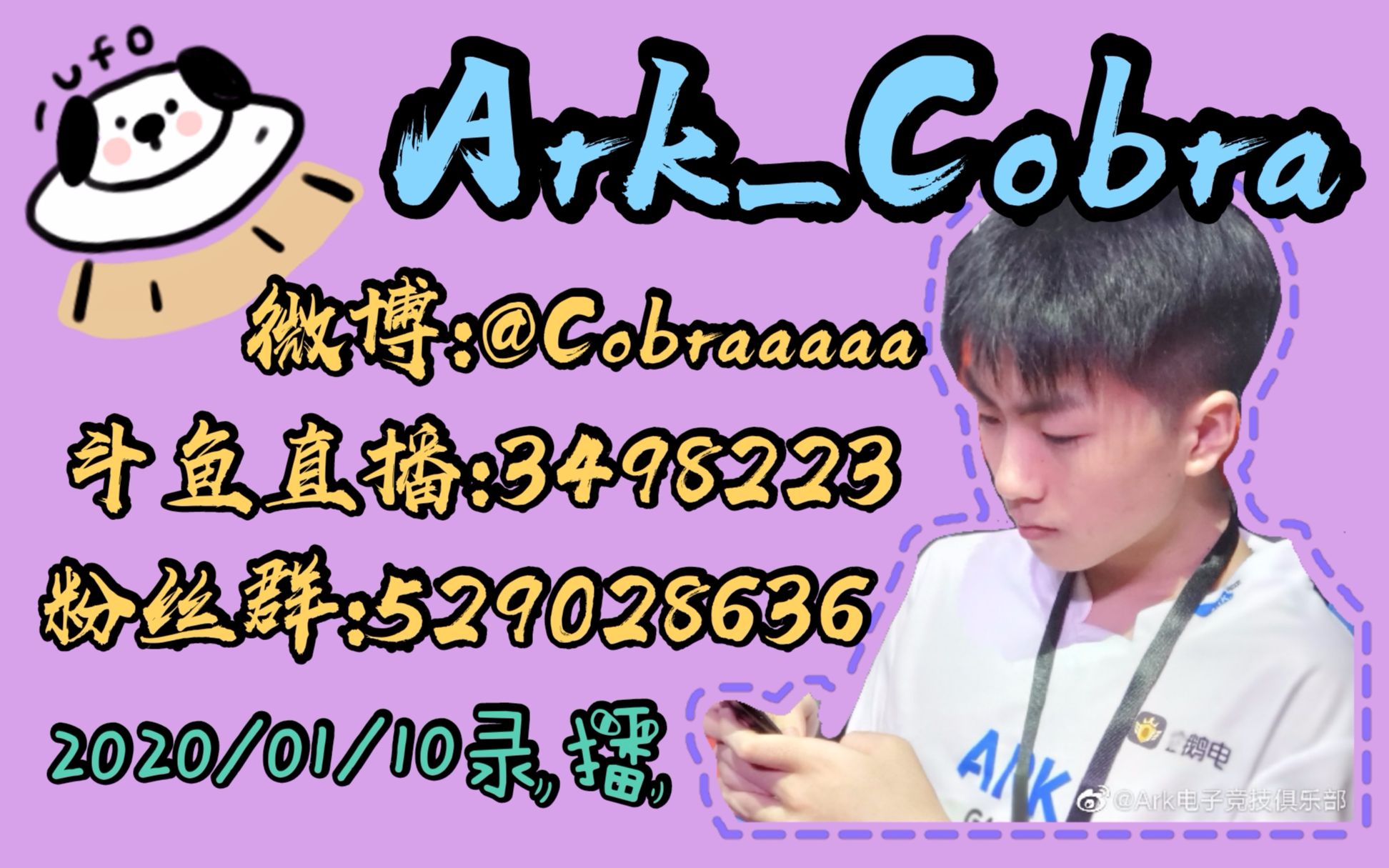 [图]【Ark_Cobra 2020/01/10 录播】开摄像头了兄弟盟！精彩八排不容错过