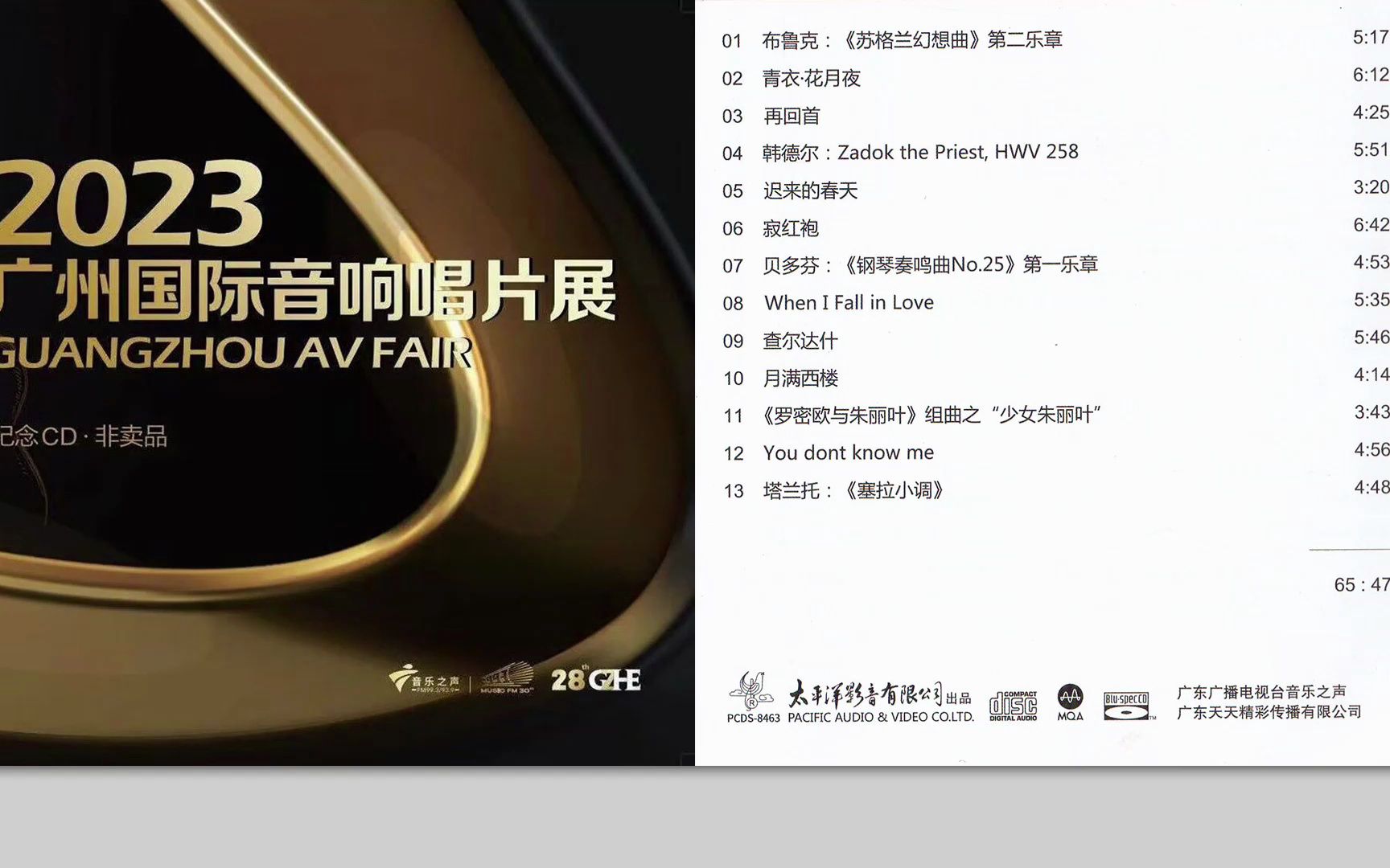 [图]2023广州国际音响唱片展纪念CD [MQA][WAV+CUE]