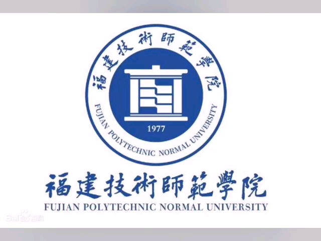 福建技术师范学院(Fujian Polytechnic Normal University)是经教育部批准、在福建师范大学福清分校基础上设置、福建省人民政府举哔哩哔哩bilibili