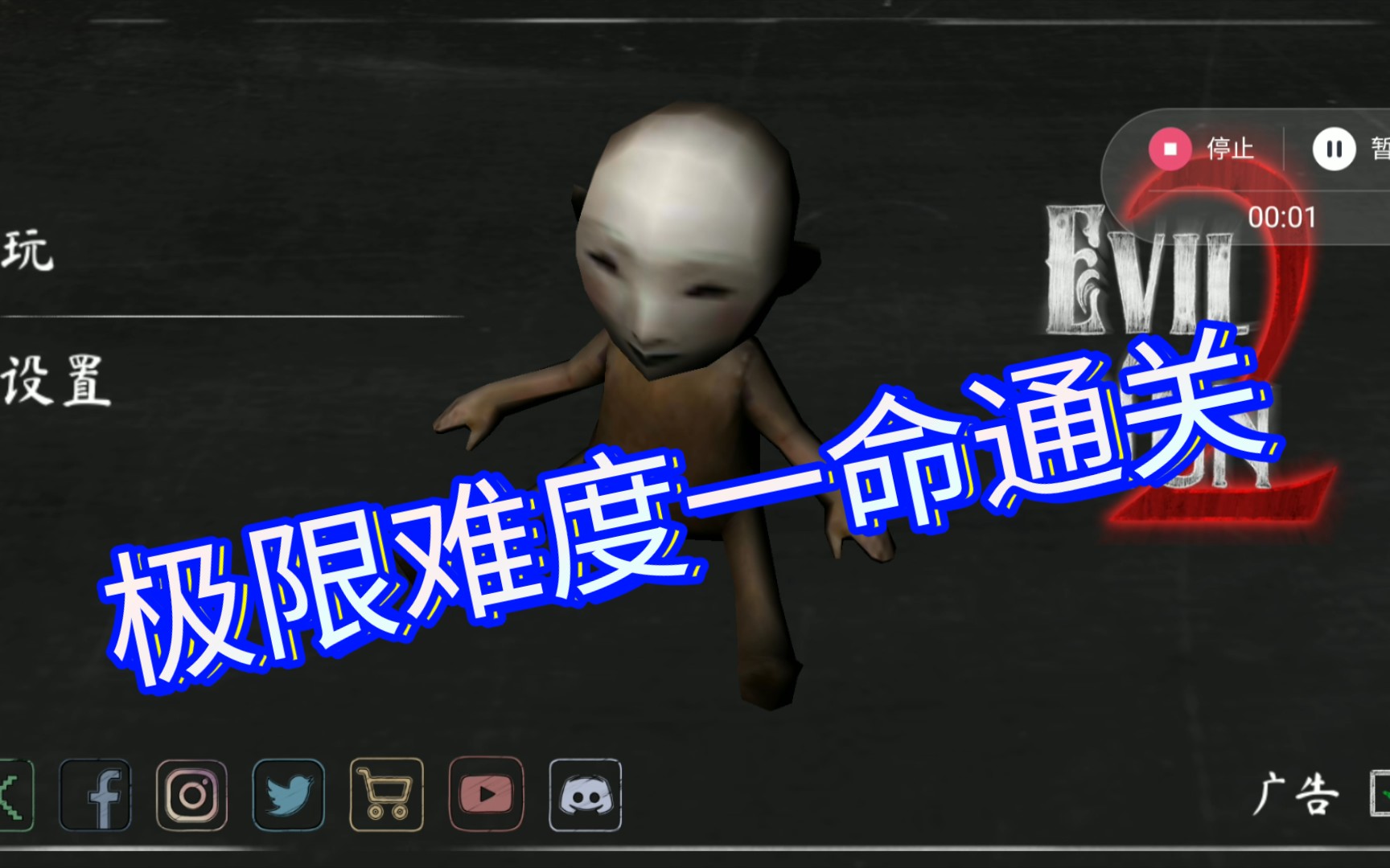 鬼修女第二代极限模式一命通关我觉得我的技术还ok