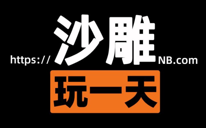 [图]【卧槽】这6个神奇网站我简直能玩一天！99%人都没玩过！