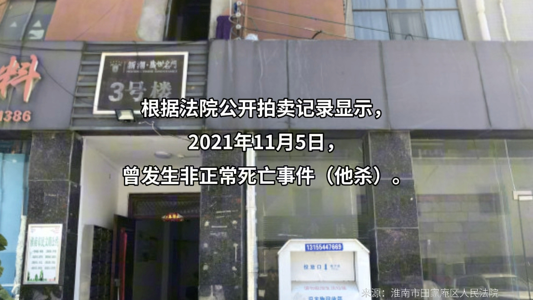 淮南凶宅:盛世名门