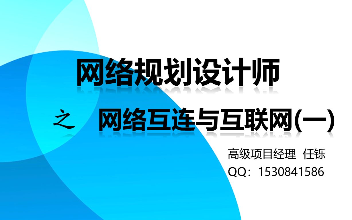 14 软考网络规划设计师网络互连与互联网网络互连设备哔哩哔哩bilibili