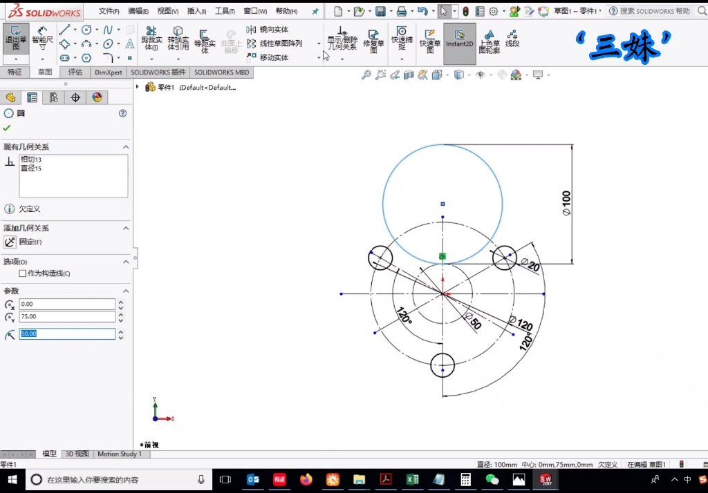 【SolidWorks教程】.SolidWorks直线与圆以及圆弧的画法及小技巧2.0哔哩哔哩bilibili