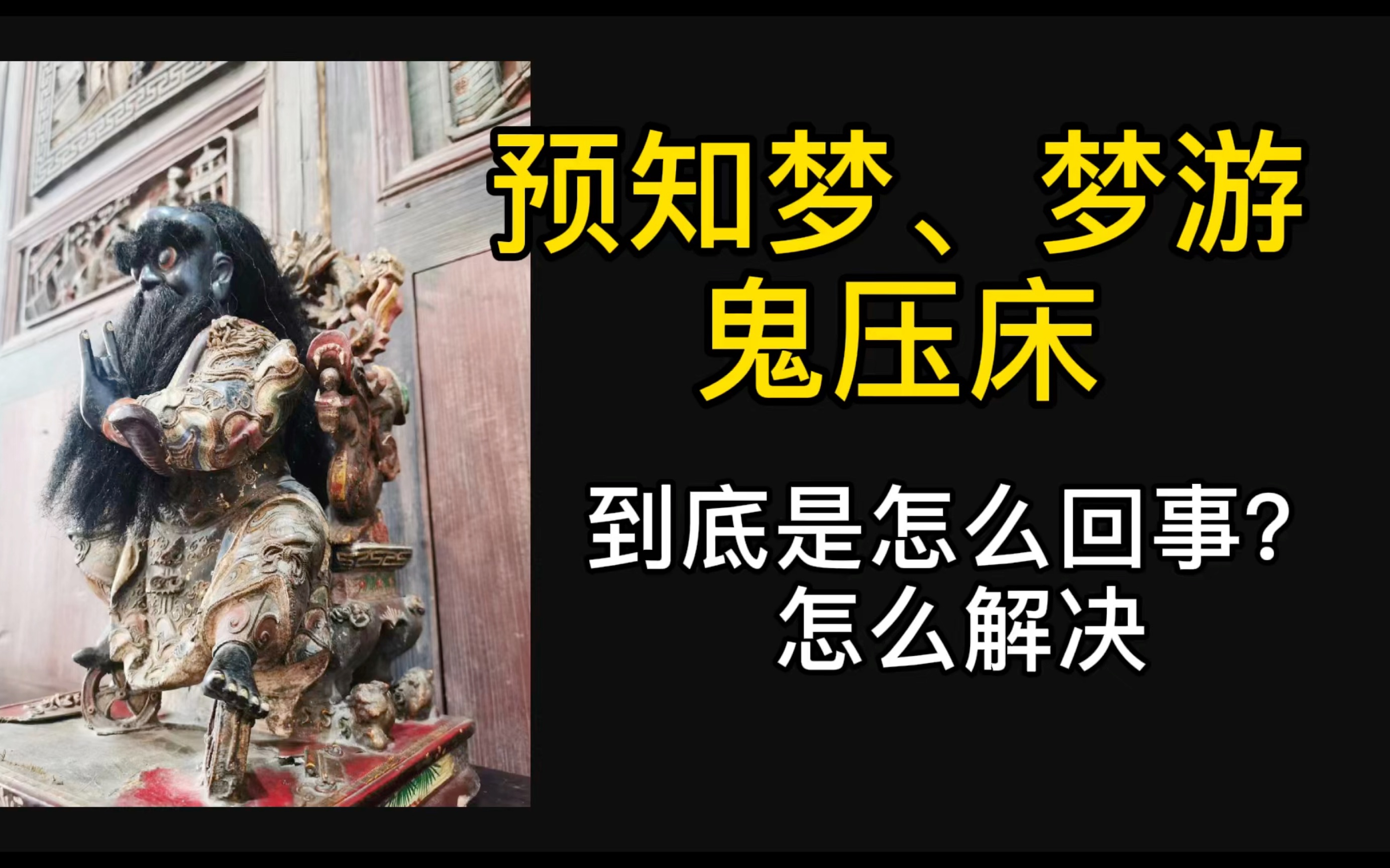 [图]超出你想象的梦、预知梦、梦游、鬼压床细思极恐，都是人类隐藏的特异功能