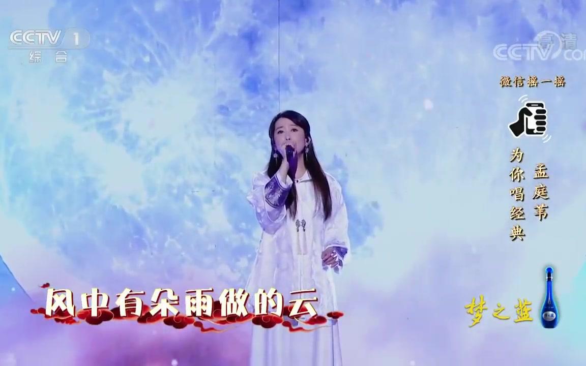 [图][经典咏流传]孟庭苇演唱《春花秋月何时了》 唱出诗人李煜的凄美人生 !