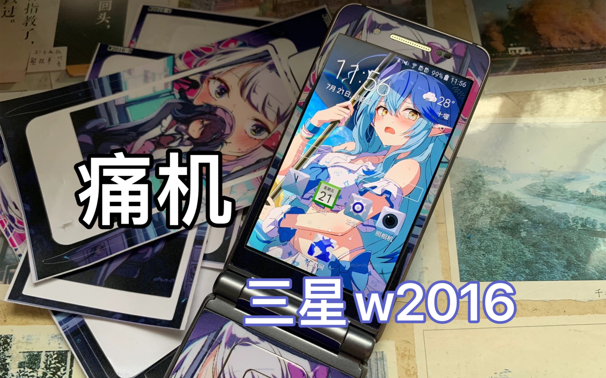 年轻人的第一台痛机 三星w2016 留个纪念哔哩哔哩bilibili