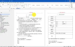 Download Video: 标书页眉显示每一章的标题和标号，WPS和微软Office教程