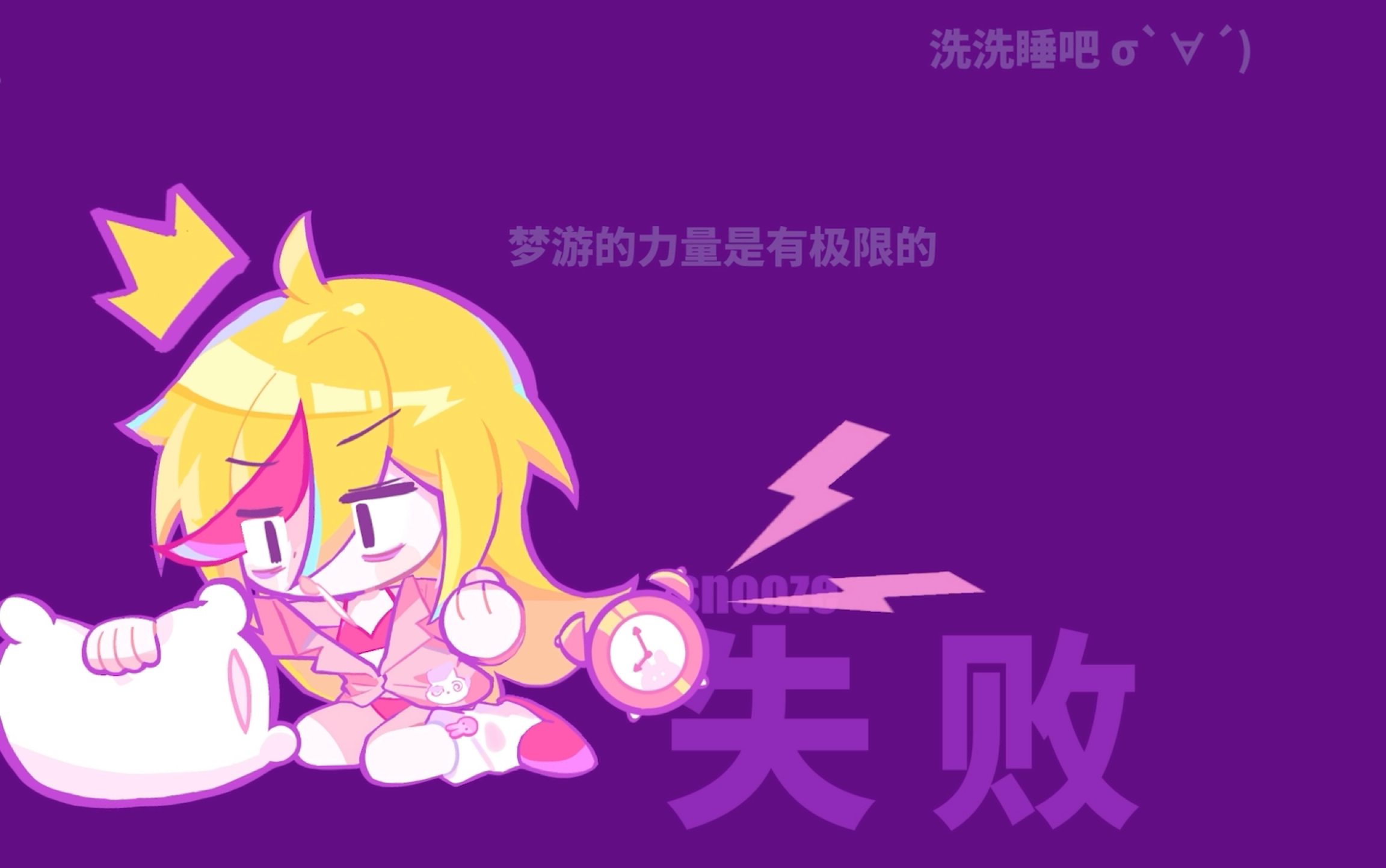 「喵斯快跑」冷知识:静音铃下的梦游少女会失败哦!