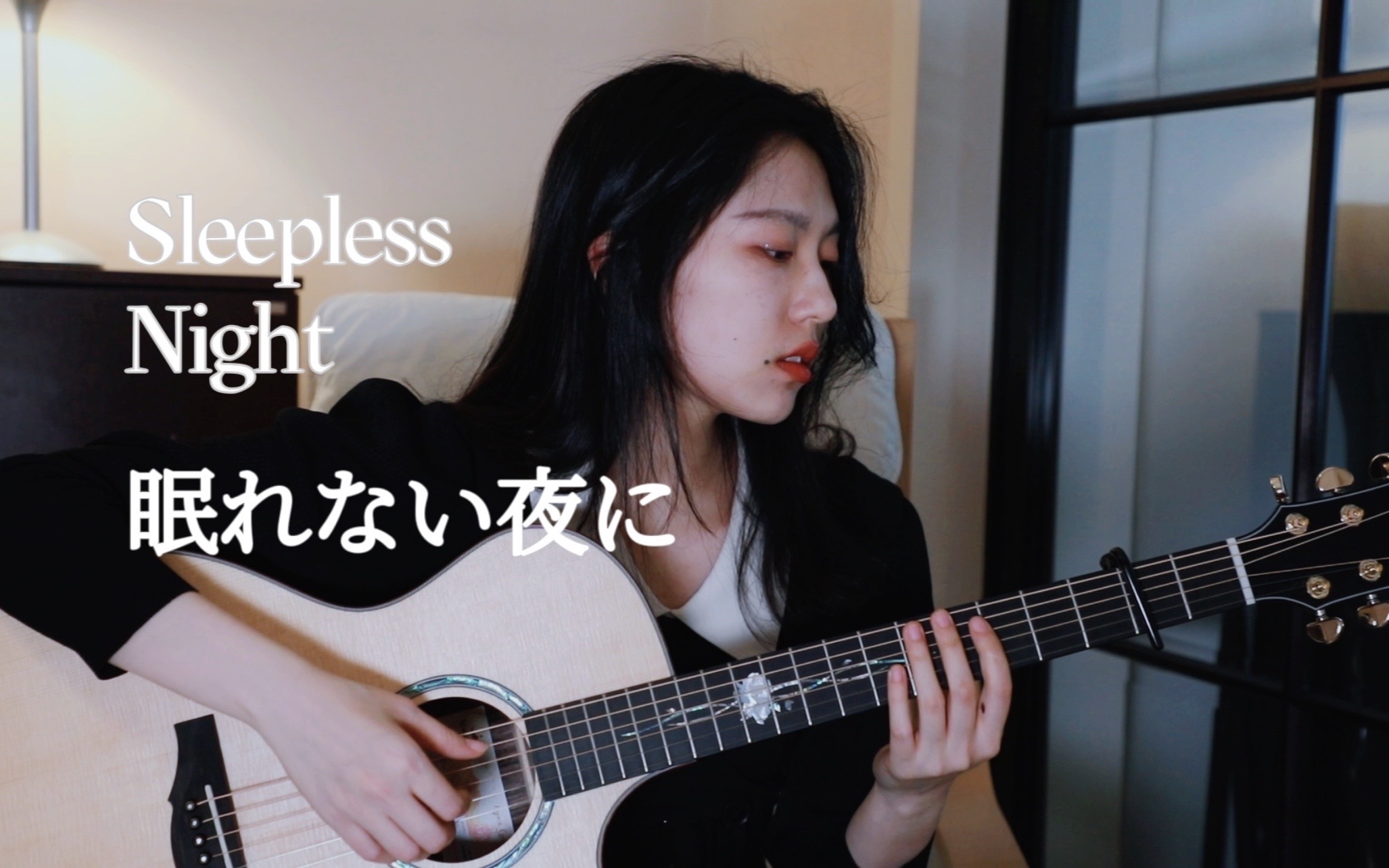 [图]【指弹吉他】Sleepless Night｜眠れない夜に（岸部眞明版）