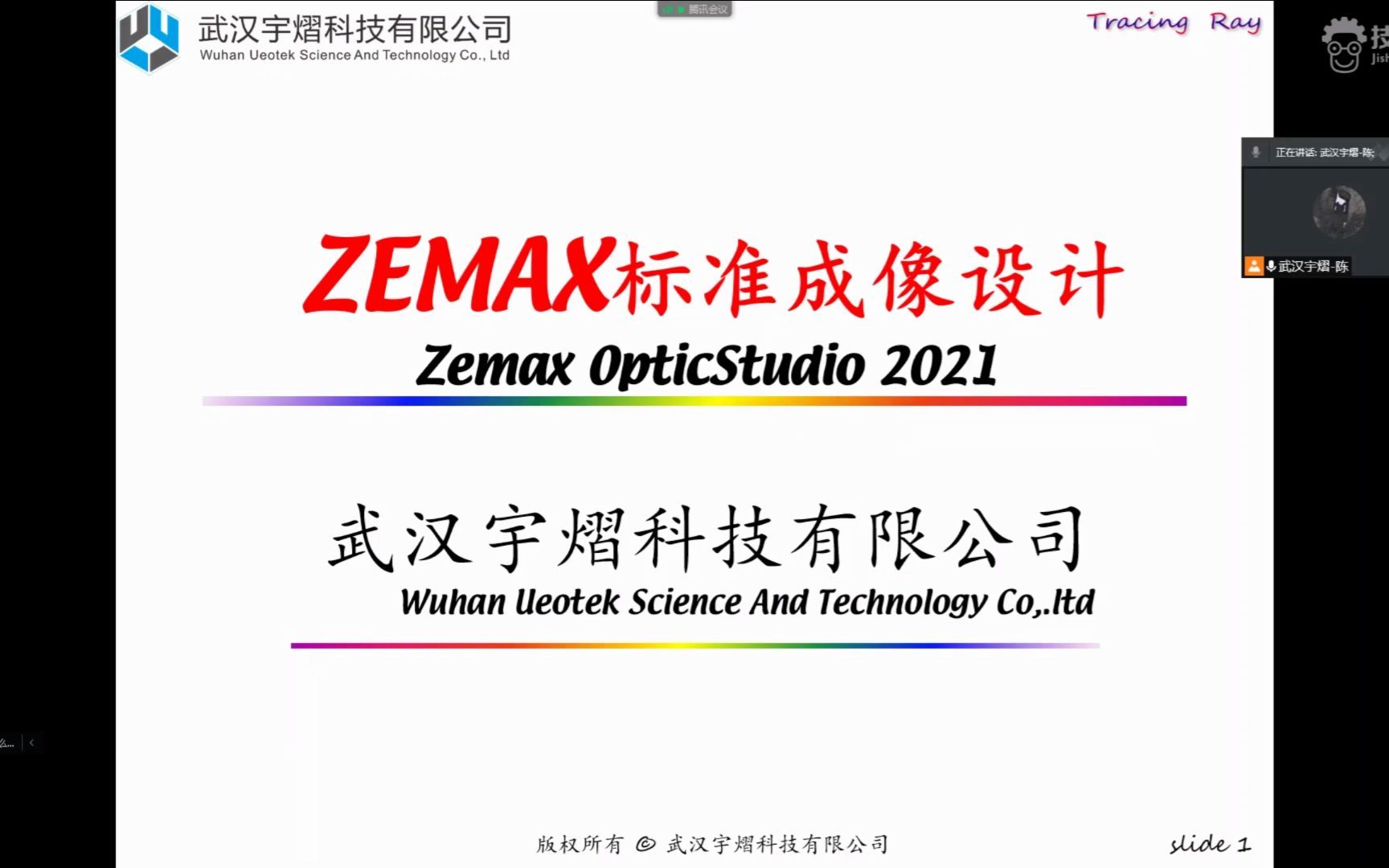 [图]ZEMAX教学