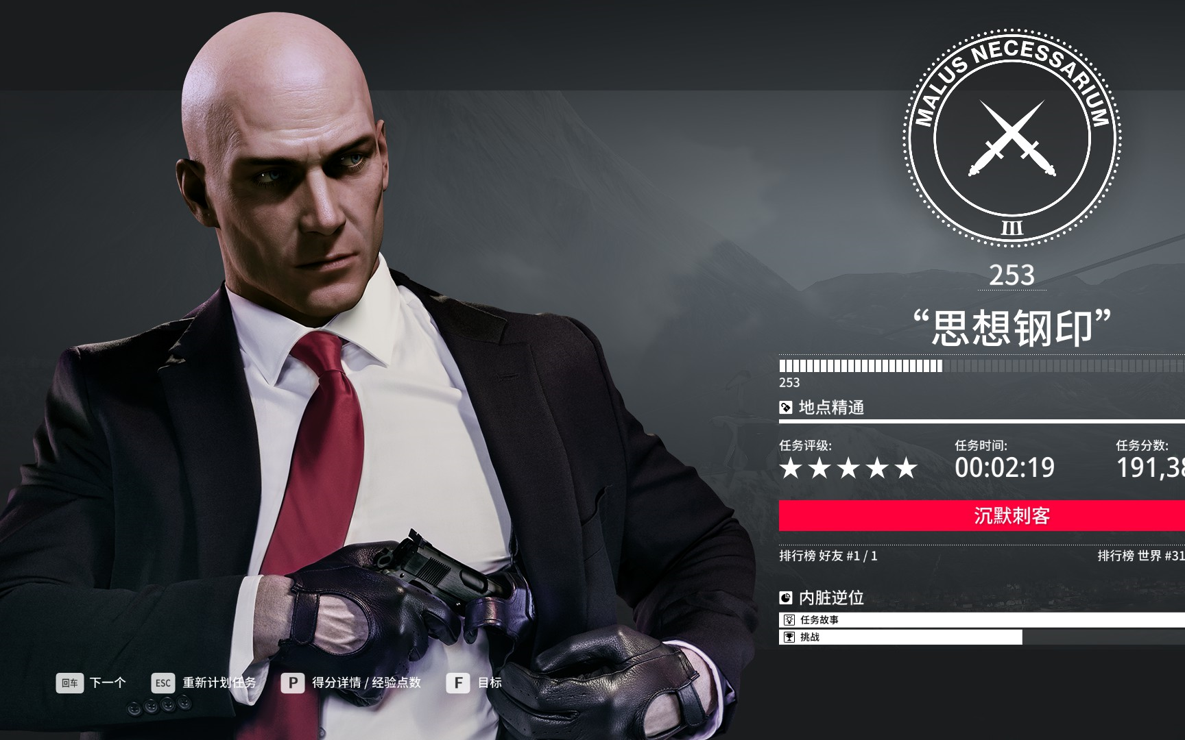 【杀手】大师难度经典挑战_hitman