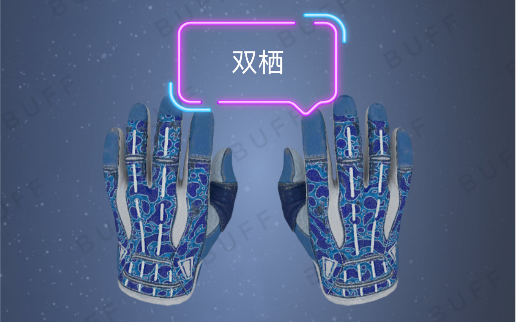 csgo运动手套双栖皮肤搭配