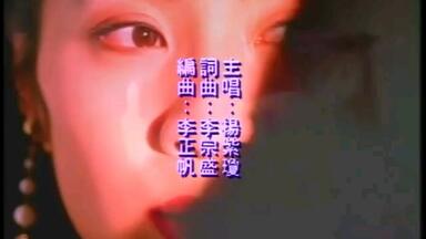 梁家辉- 诱惑我一辈子(MTV)_国语_哔哩哔哩_bilibili