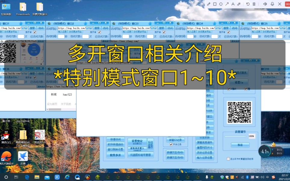 [软件功能介绍及操作演示]网页批量访问助手之多开窗口相关介绍*特别模式窗口1~10*哔哩哔哩bilibili