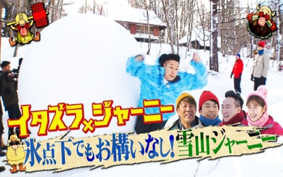 ♡恶作剧♥之旅 群马雪山之旅!!230311哔哩哔哩bilibili