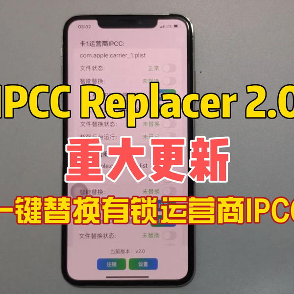 IPCC Repacer 2.0发布，包含智能替换、超强后台运行等重大更新