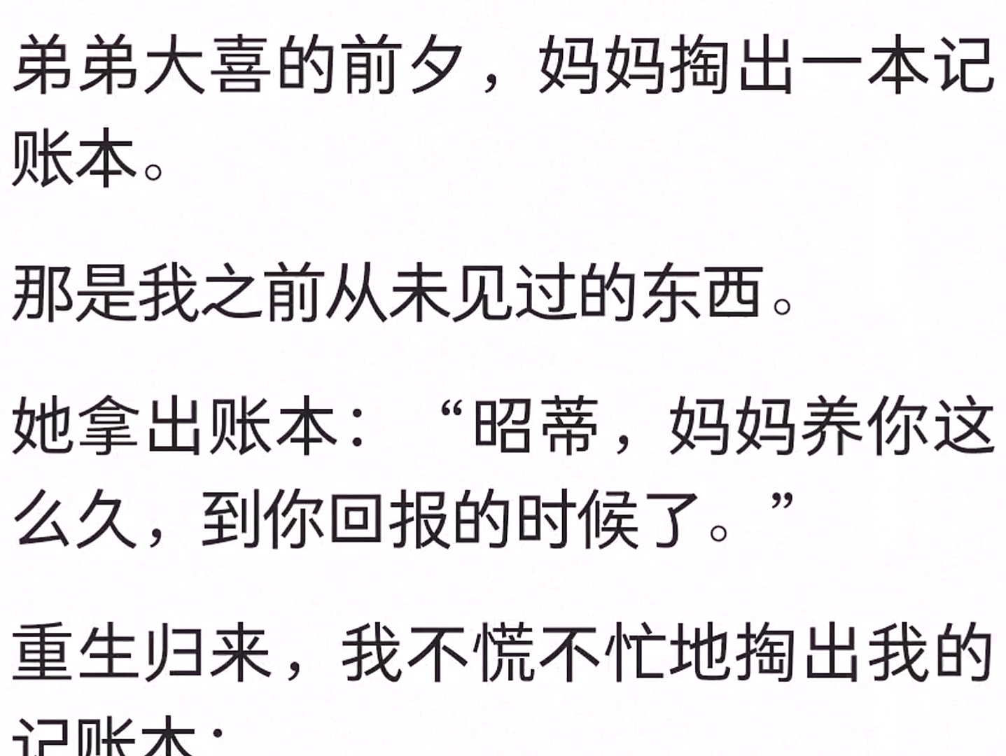 弟弟大喜的前夕,妈妈突然掏出一张记账本.那是我之前从未见过的东西