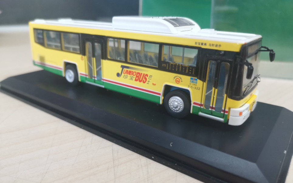 1/76 oo比例巴士模型开箱解说视频～骏威rv-model出品的广汽gz6112s1