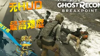 我们把AI玩坏了，无UI最高难度-幽灵行动断点BETA
