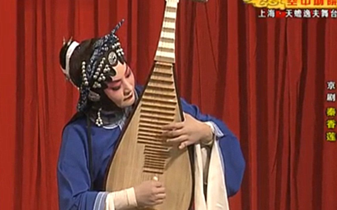 李国静秦香莲真琵琶调小合集