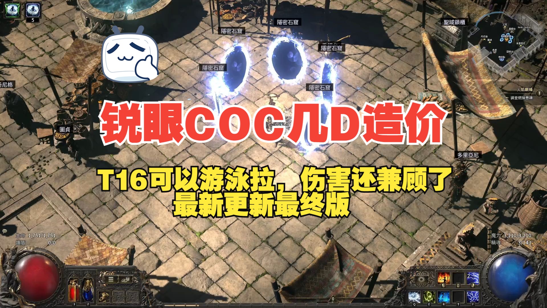 流放之路2锐眼电球COC造价几个D速刷T16点金!游泳肉度伤害速刷我全要!网络游戏热门视频