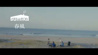 Mv Sumika Sara 哔哩哔哩 Bilibili