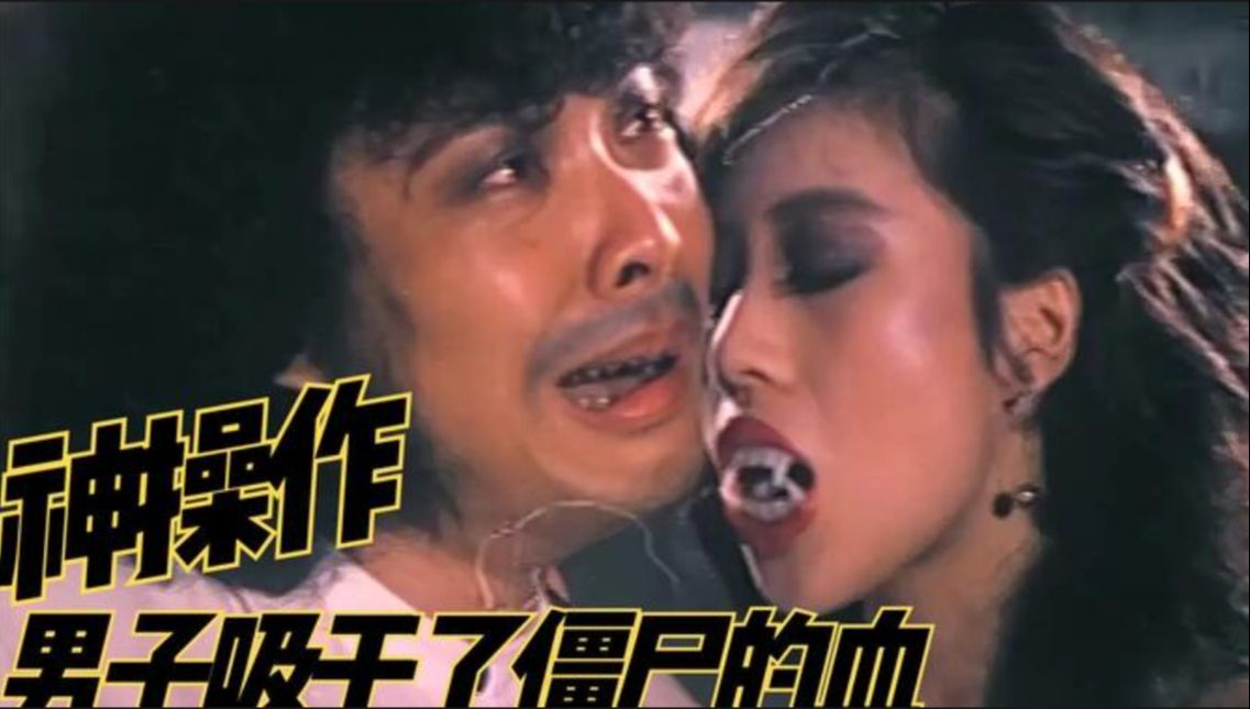 女妖吸食阳气增加法力,道士为了对付她,请来八仙对战!恐怖片