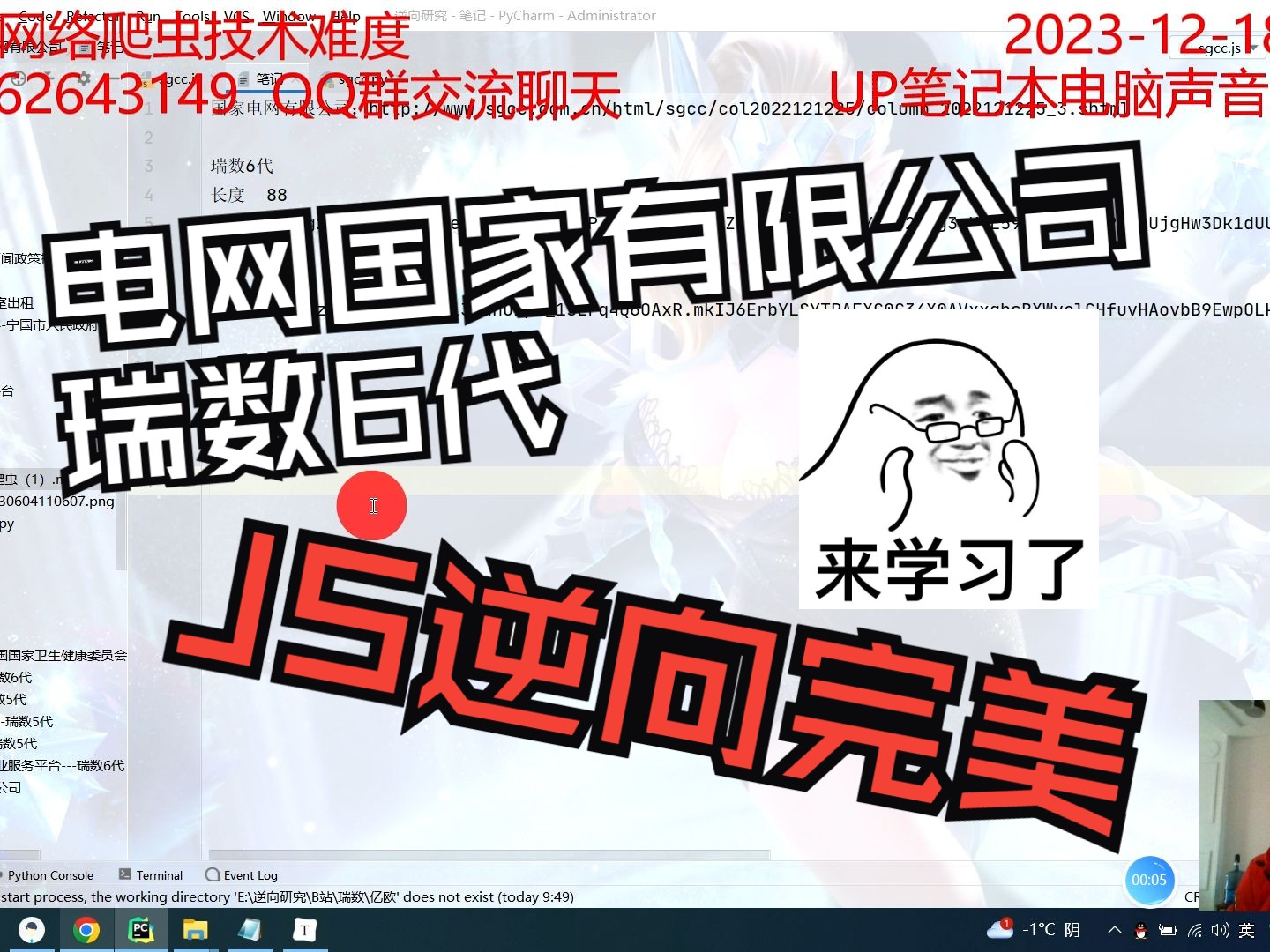 国家电网有限公司 难度高级 瑞数6代 JS逆向 技术很厉害哔哩哔哩bilibili